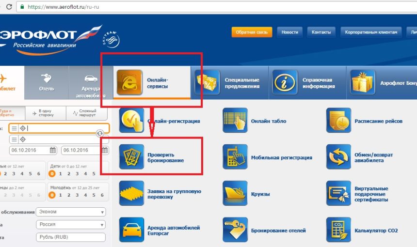 Авиабилеты Аэрофлот: поиск и бронирование на официальном сайте