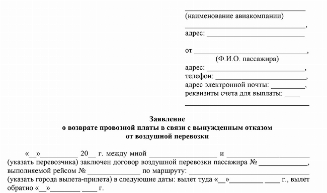 Возврат авиабилета Уральские авиалинии